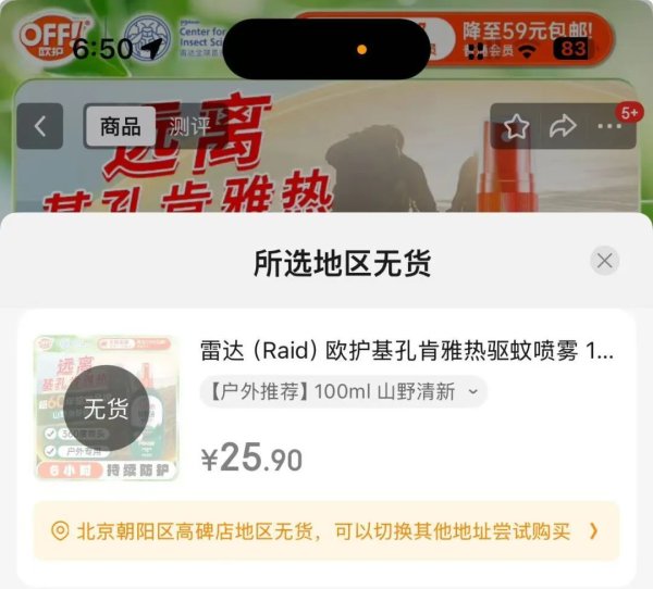 配资具体流程 防护基孔肯雅热，买驱蚊产品先看有没有这两个字母