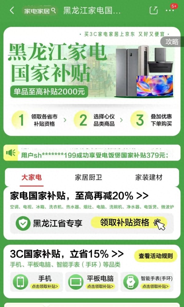 港美股配资 “国补”叠加电商活动, 买开学电子装备, 这波羊毛记得薅