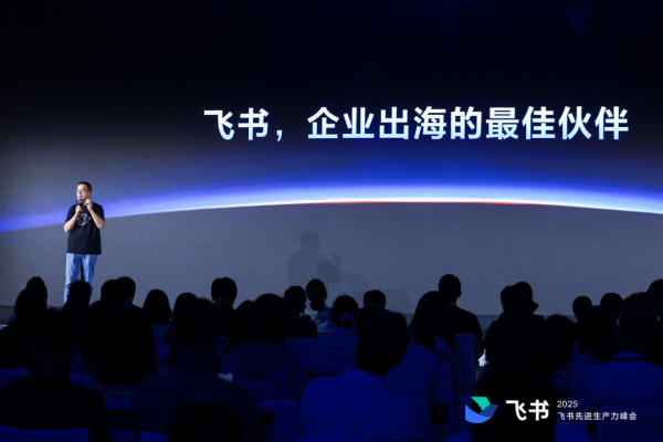 港美股配资 飞书联合名创优品、霸王茶姬发布全球化“数字样本”