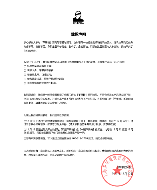 配资具体流程 乐乐茶就“苹果糖”新品道歉：不符合标准产品立即下架，相关门店责令整改